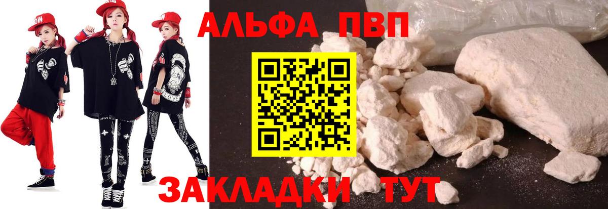 Alfa_PVP Crystall  Вход с VPN  магазин  наркотиков  Alpha-PVP СК КРИС  APVP крисы CK  Жуковский 