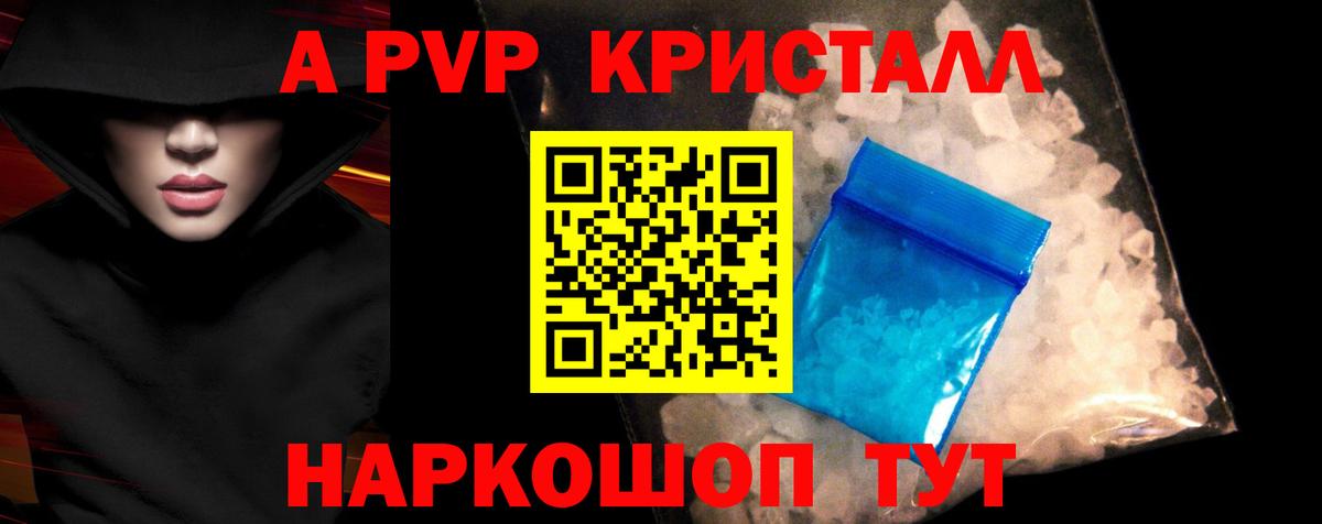 Alpha-PVP Crystall Жуковский