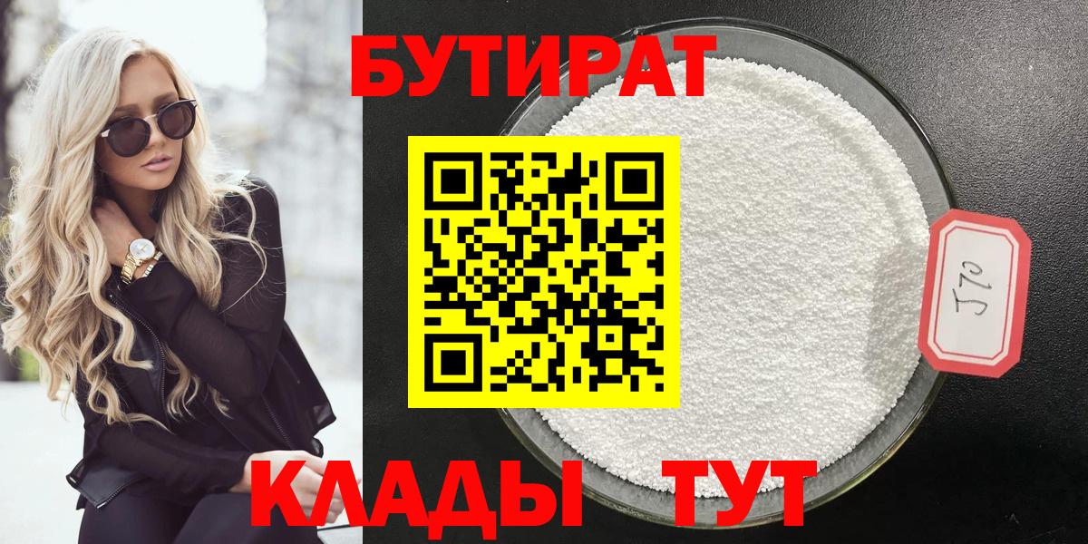 Бутират вода Жуковский