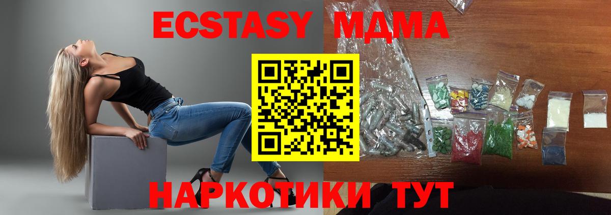 МДМА Molly  MDMA кристаллы  Вход с VPN  MDMA  Жуковский 