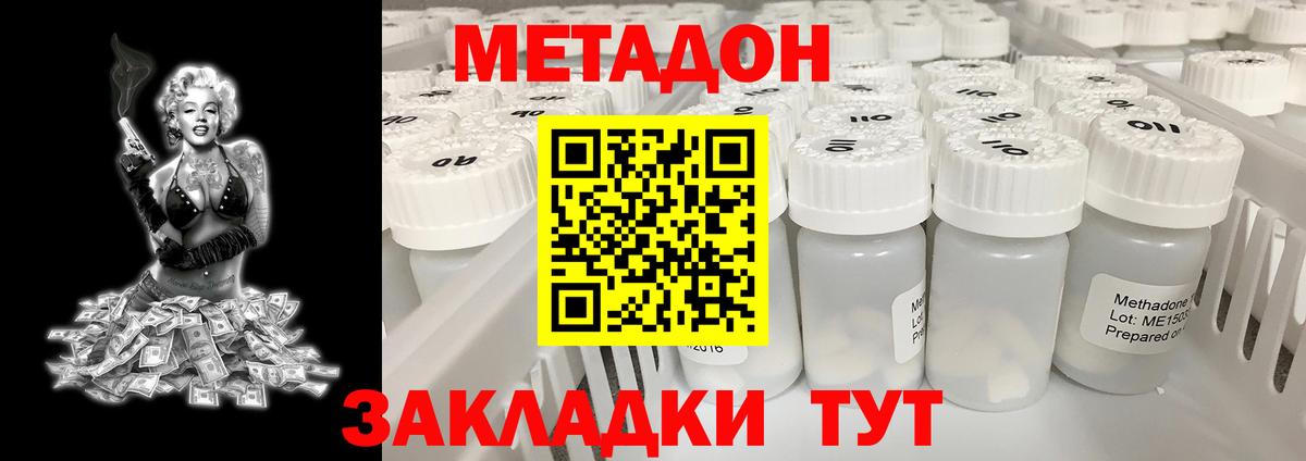 Метадон VHQ  Метадон methadone  Жуковский  Вход с VPN 