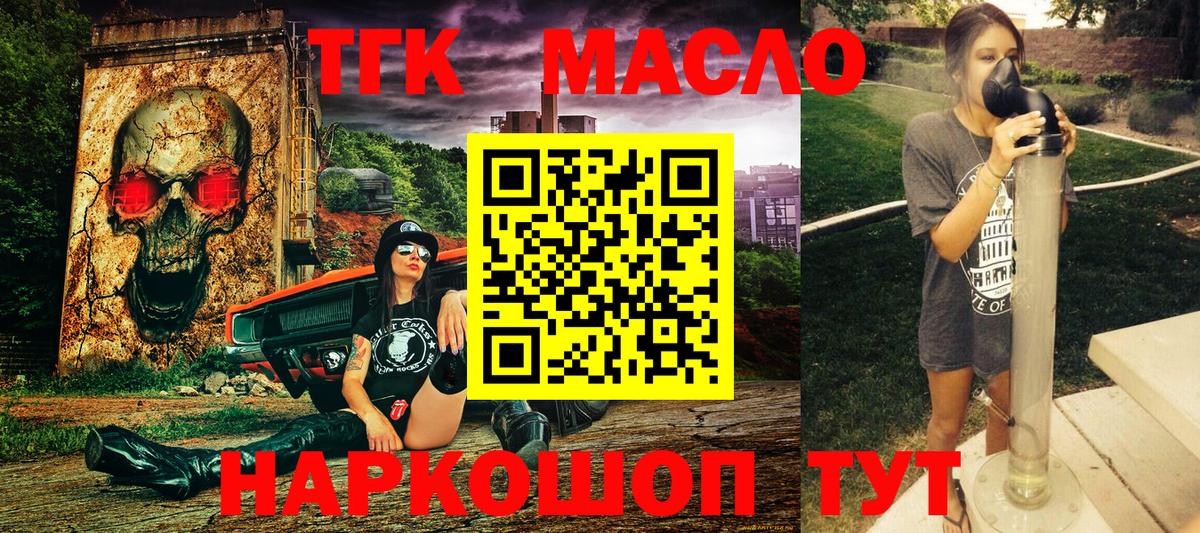 ТГК THC oil  Вход с VPN  ТГК Wax  Жуковский 